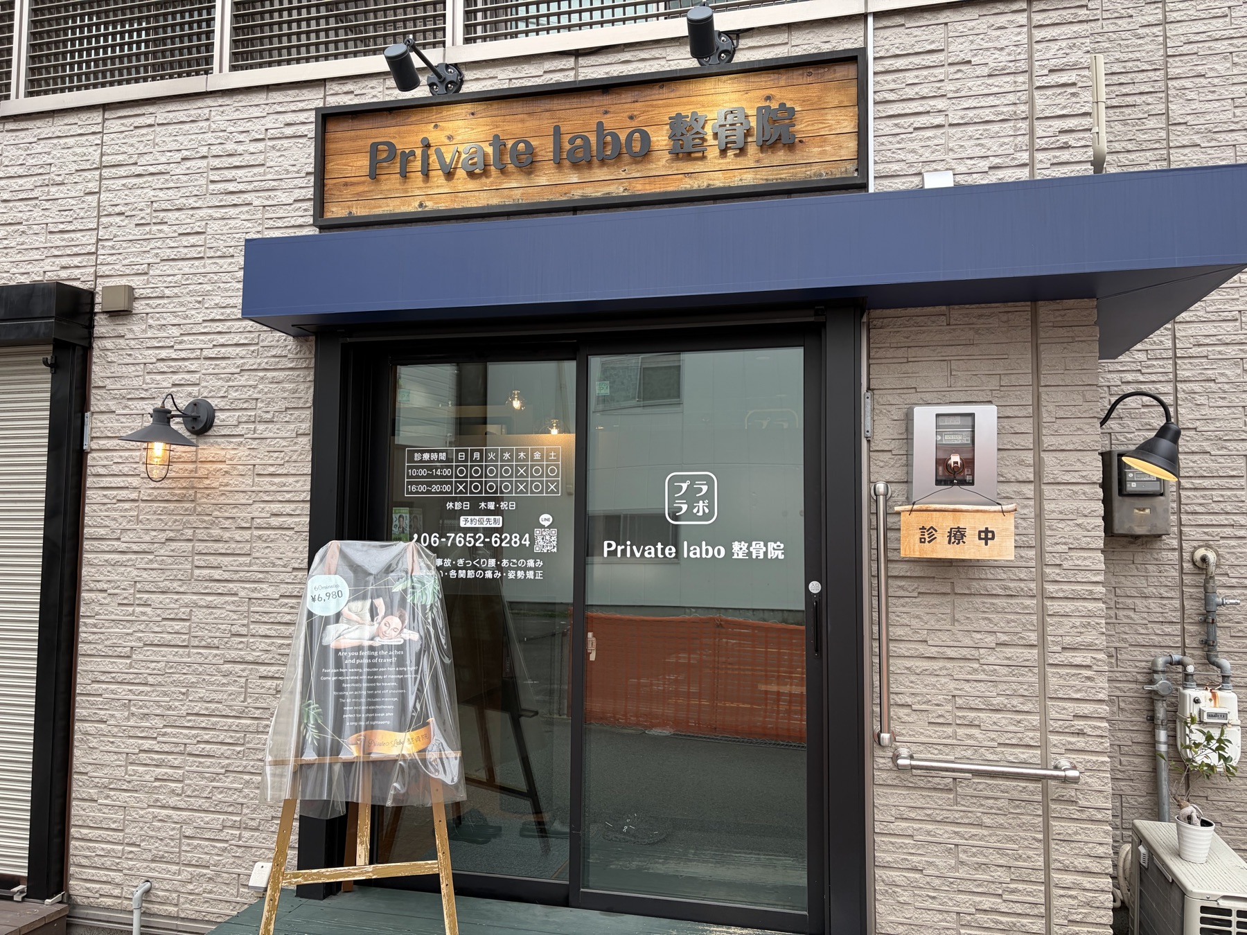 取材先 店舗外観